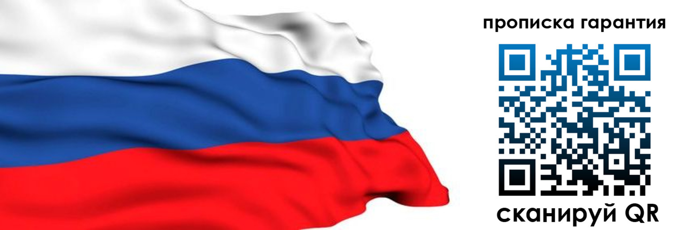 прописка гарантия в Туле