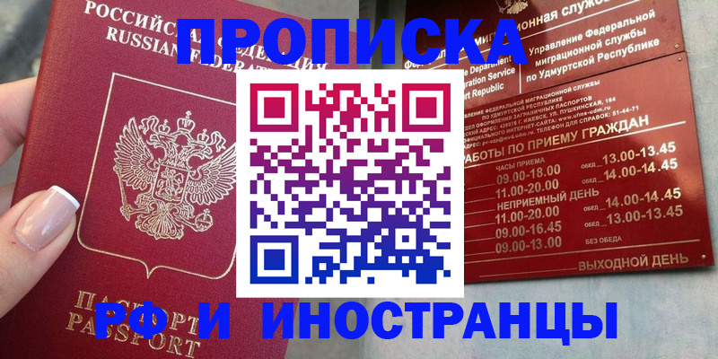 прописка регистрация в Туле