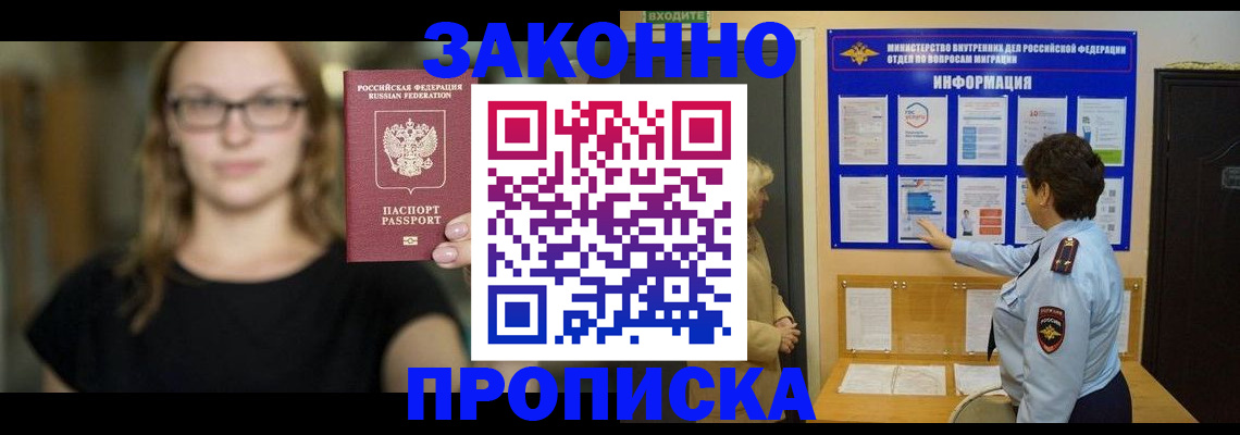 прописка 2025 в Туле