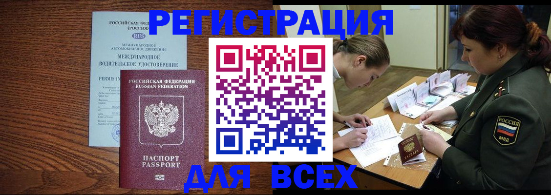 прописка для работы в Туле