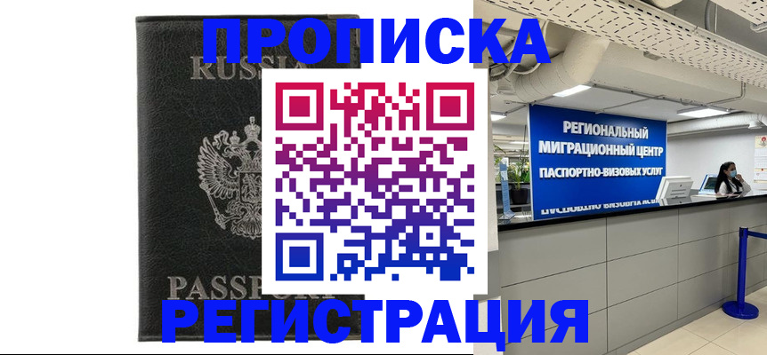 временная регистрация для школы в Туле